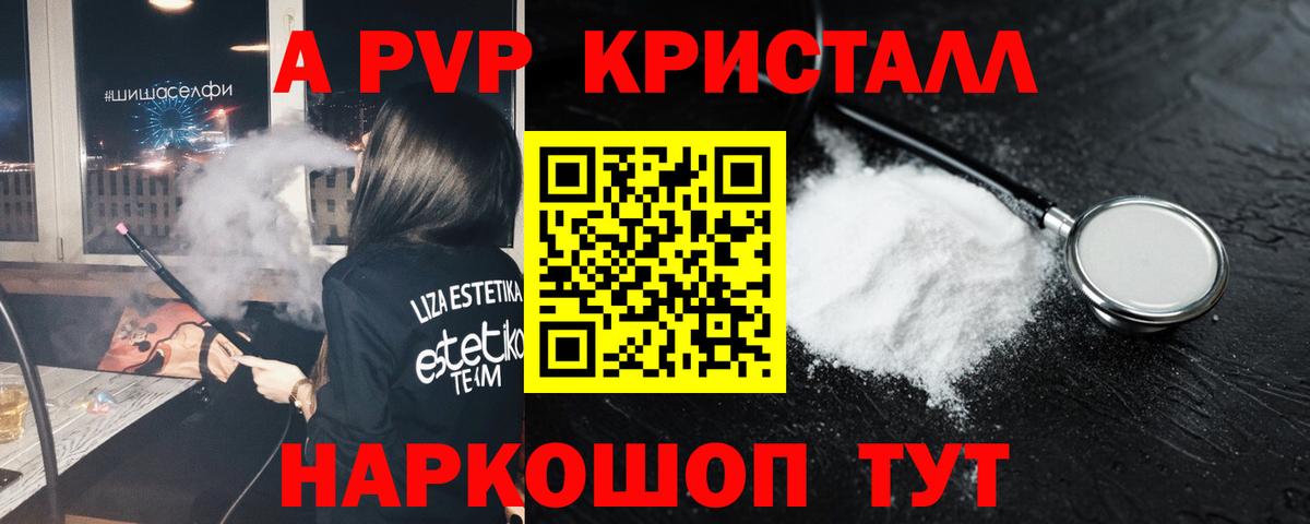 А ПВП СК КРИС  A-PVP VHQ  Alfa_PVP  Вход с VPN  Alpha PVP Crystall  Муравленко 