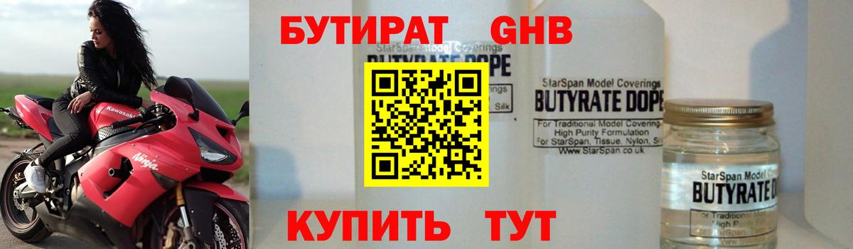 БУТИРАТ Butirat Муравленко