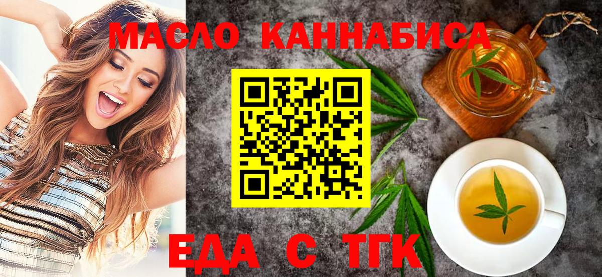 Еда ТГК конопля Муравленко
