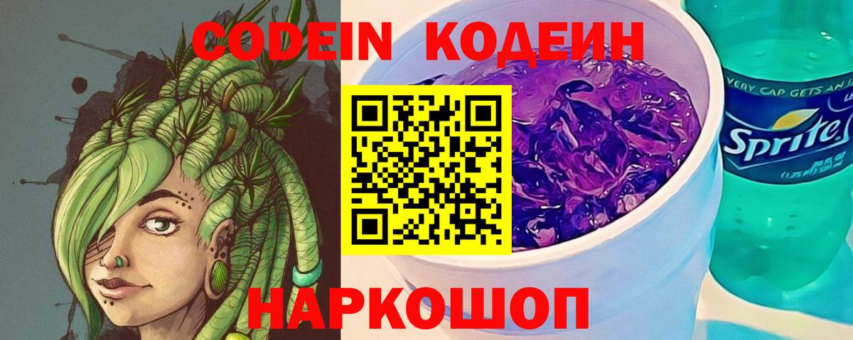 Кодеиновый сироп Lean напиток Lean (лин)  Кодеин Purple Drank  Вход с VPN  Муравленко 