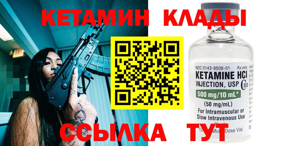 Кетамин VHQ  Вход с VPN  маркетплейс какой сайт  Муравленко 