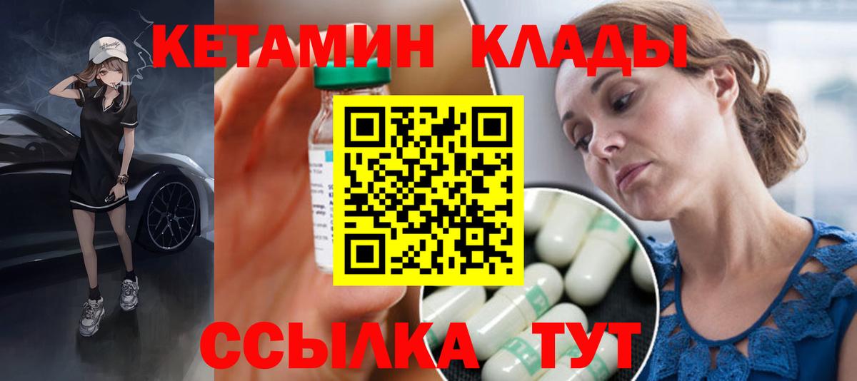 КЕТАМИН ketamine Муравленко