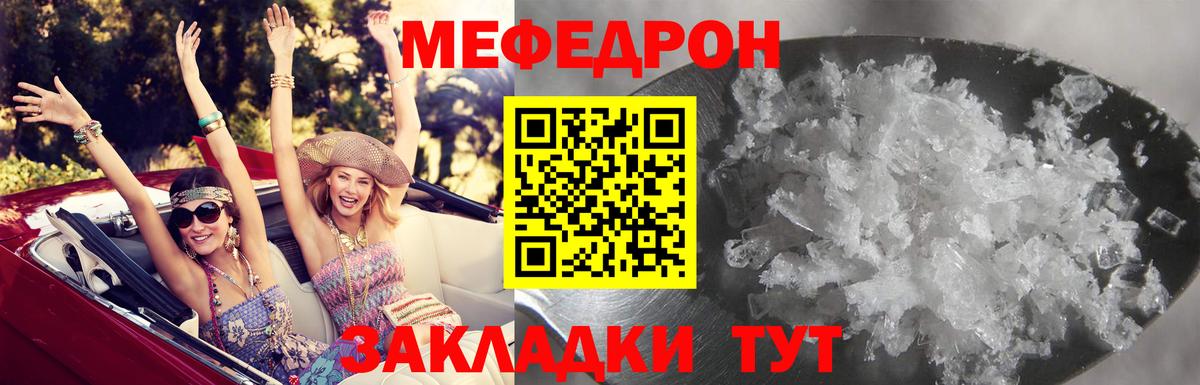 Меф мяу мяу мука Муравленко